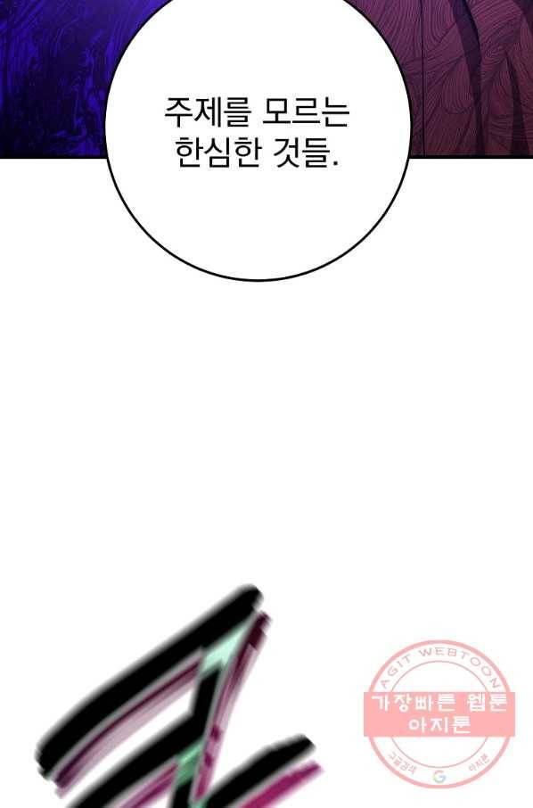 수라전설 독룡 57화 121