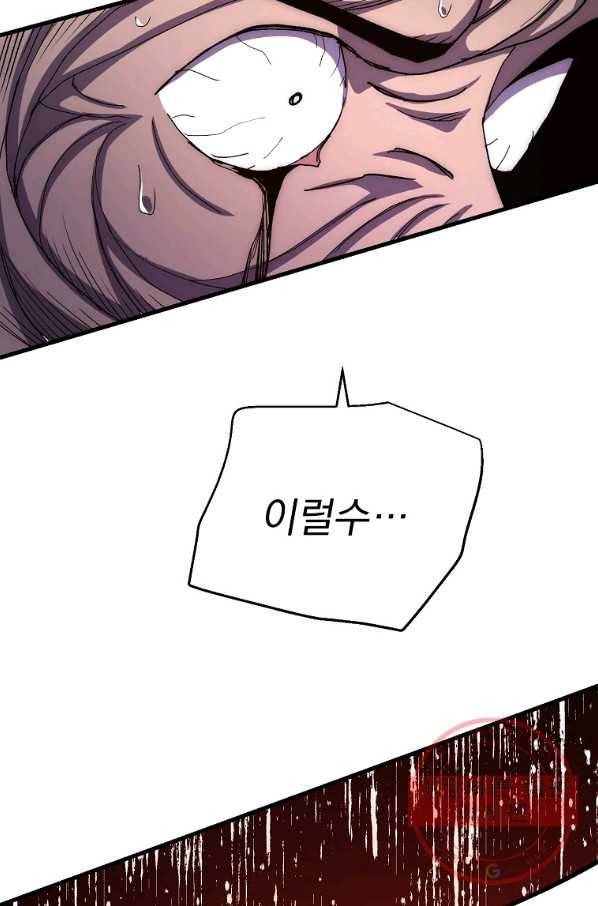 수라전설 독룡 57화 124