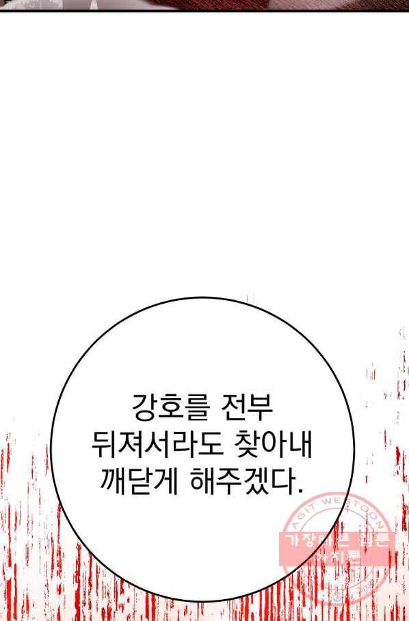 수라전설 독룡 57화 127