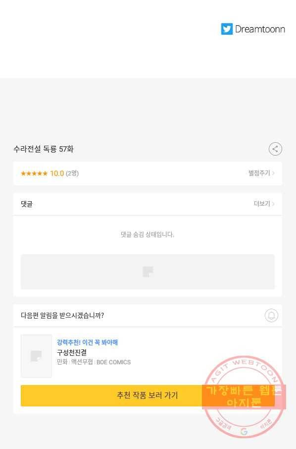 수라전설 독룡 57화 133