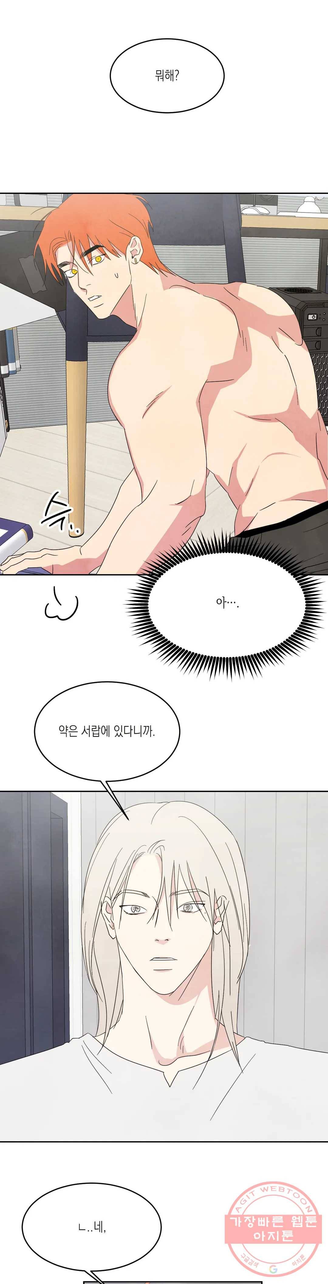 그놈은 공이었다 13화 1