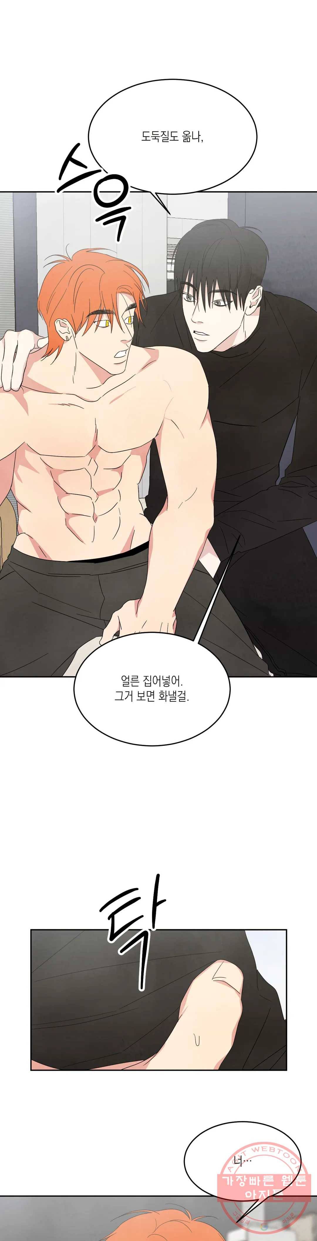 그놈은 공이었다 13화 4