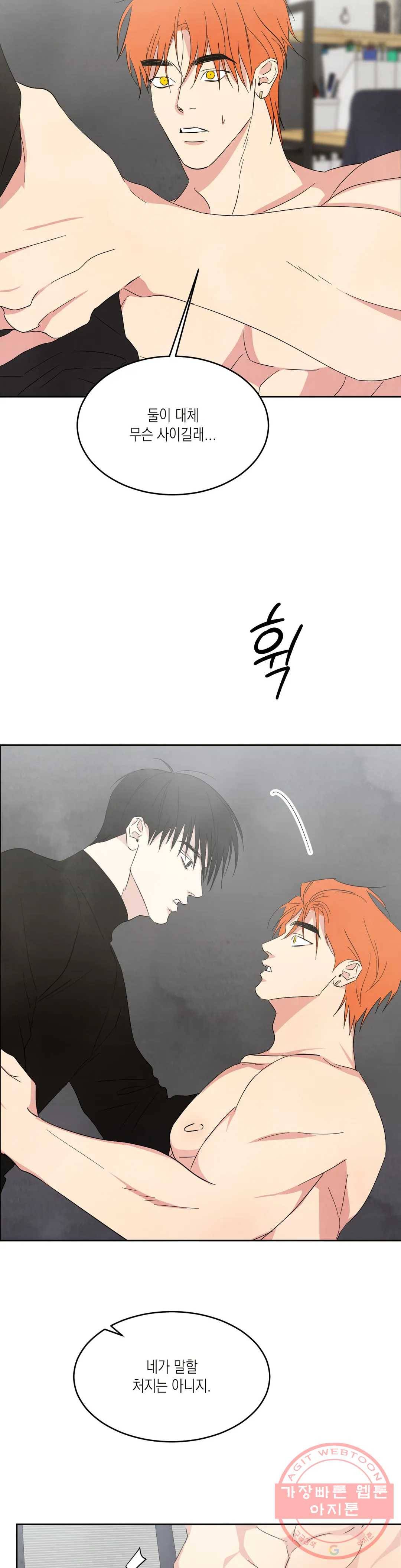 그놈은 공이었다 13화 5