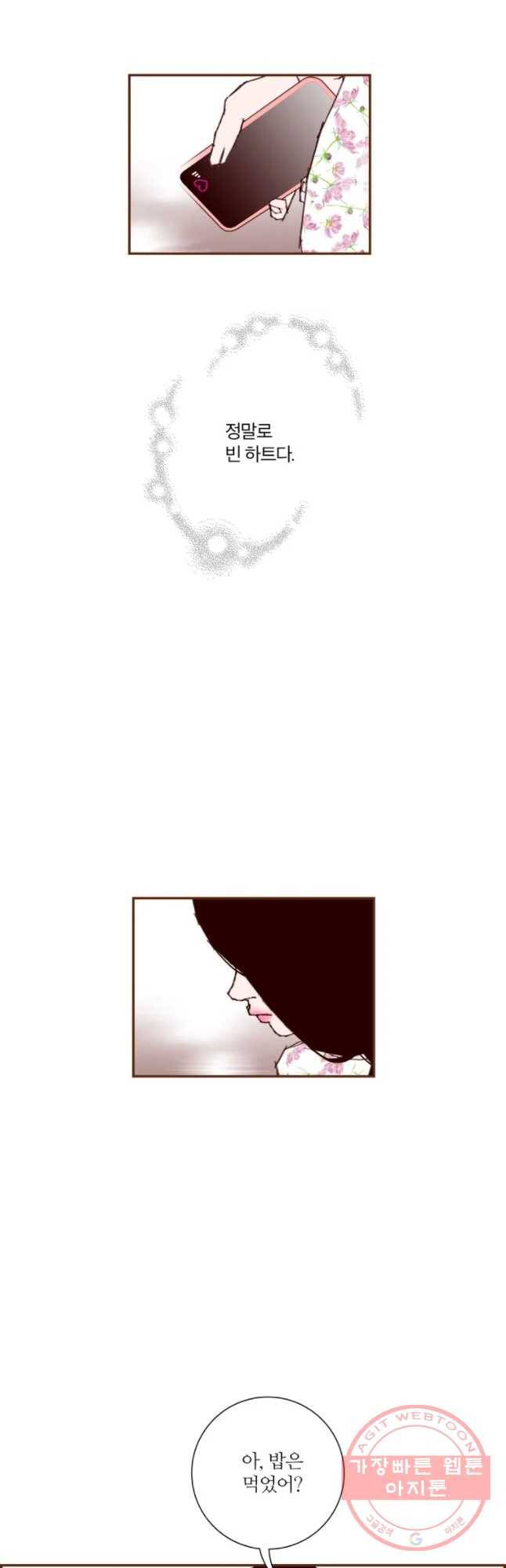 좋아하면 울리는 192화 5