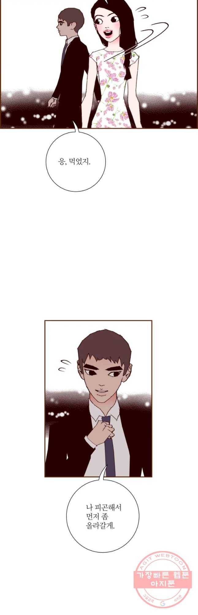 좋아하면 울리는 192화 6