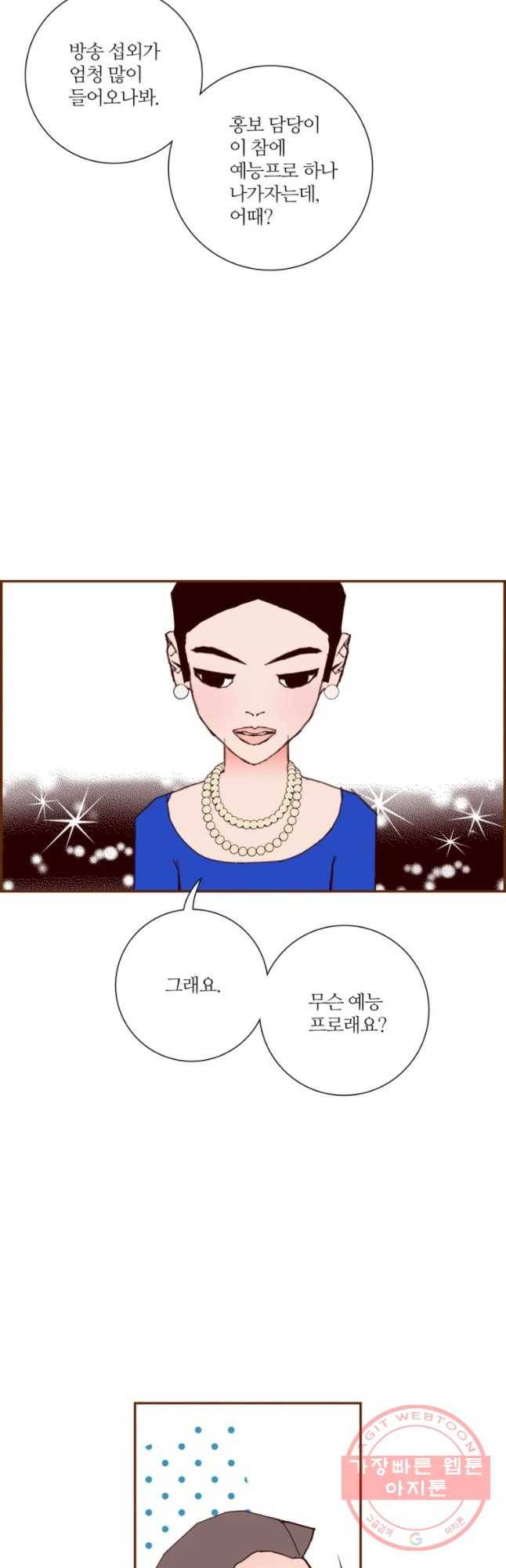 좋아하면 울리는 192화 9