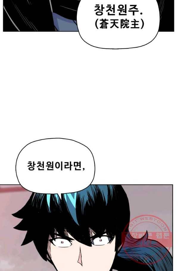 풍운전신 84화 7