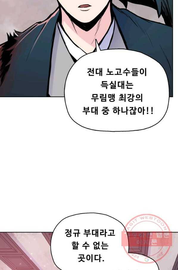 풍운전신 84화 8