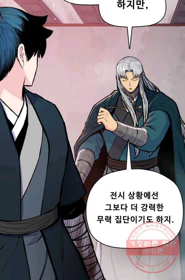 풍운전신 84화 9