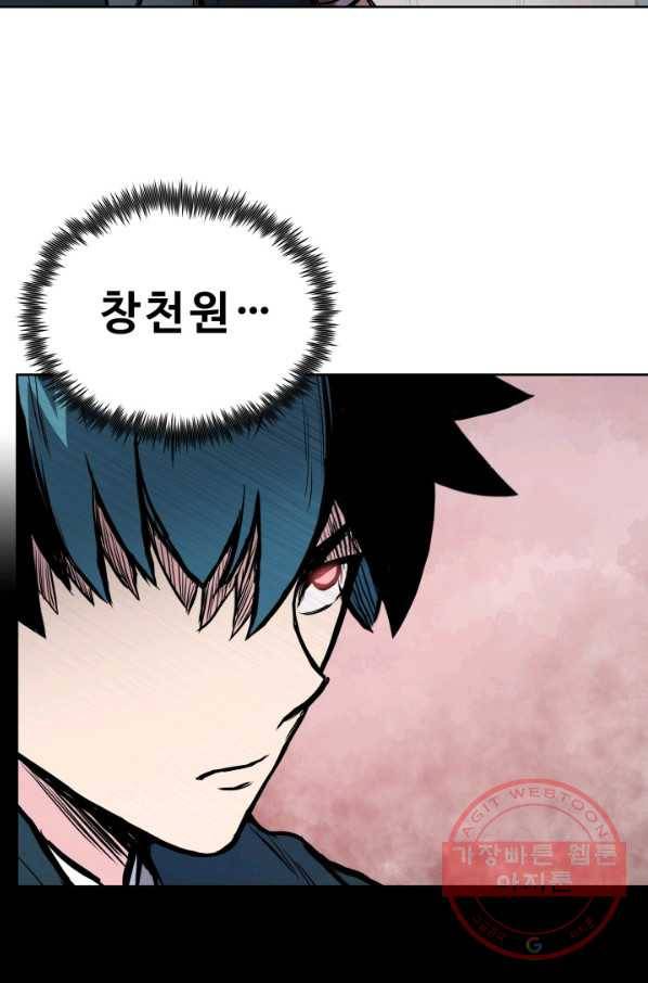 풍운전신 84화 10