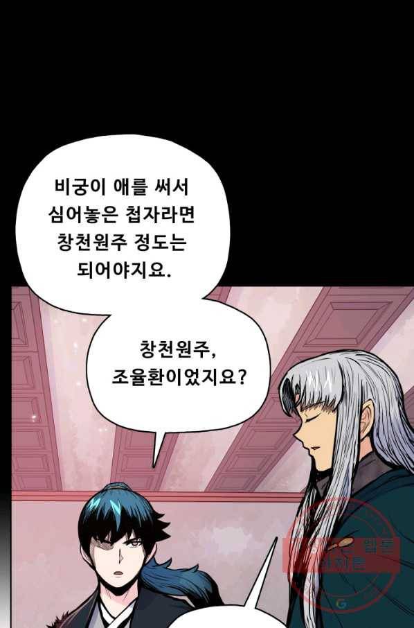 풍운전신 84화 13