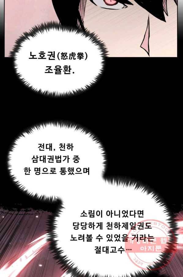 풍운전신 84화 15