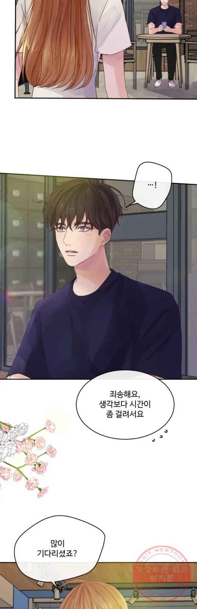 질투유발자들 38화 내면전인 2