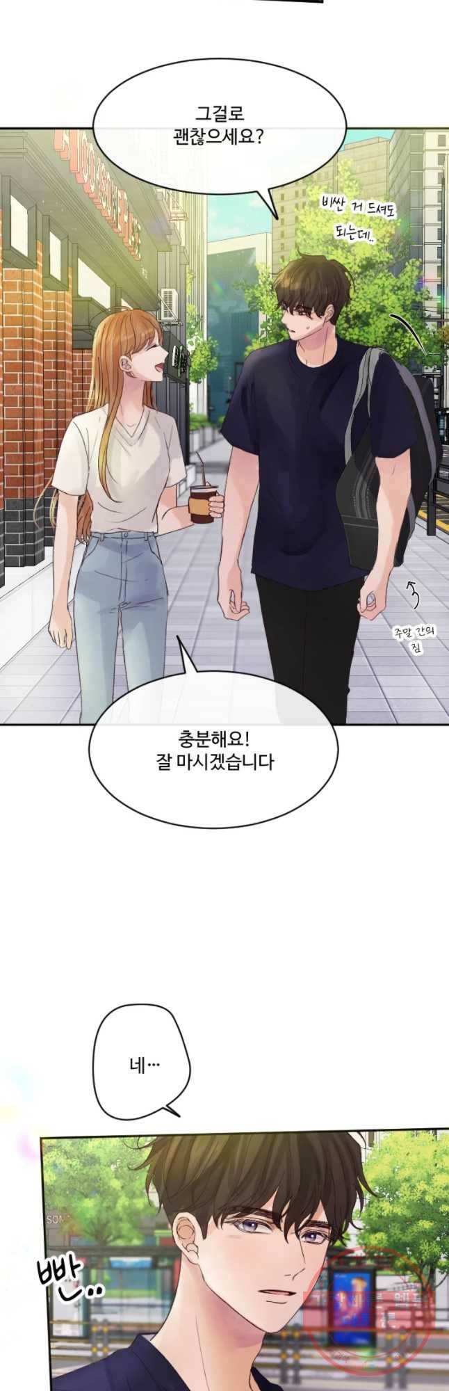 질투유발자들 38화 내면전인 5