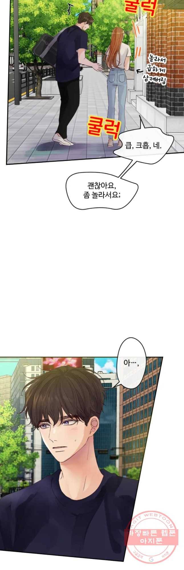 질투유발자들 38화 내면전인 7