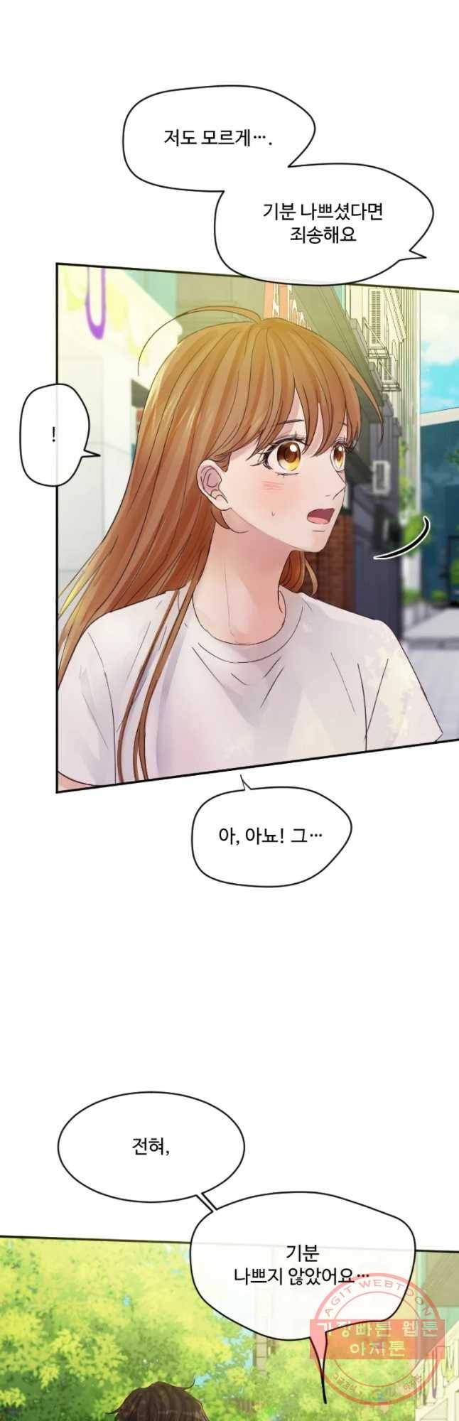 질투유발자들 38화 내면전인 8
