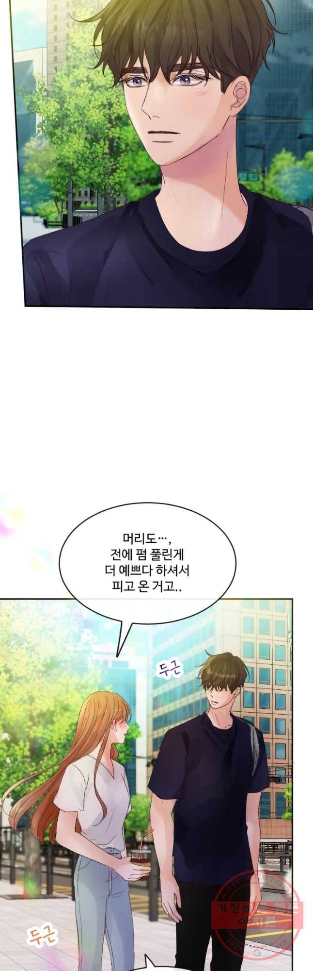 질투유발자들 38화 내면전인 10