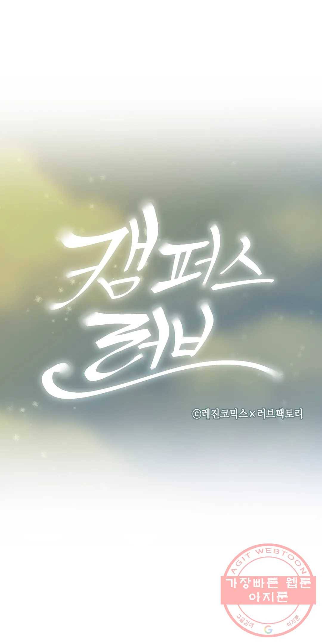 캠퍼스러브 4화 3