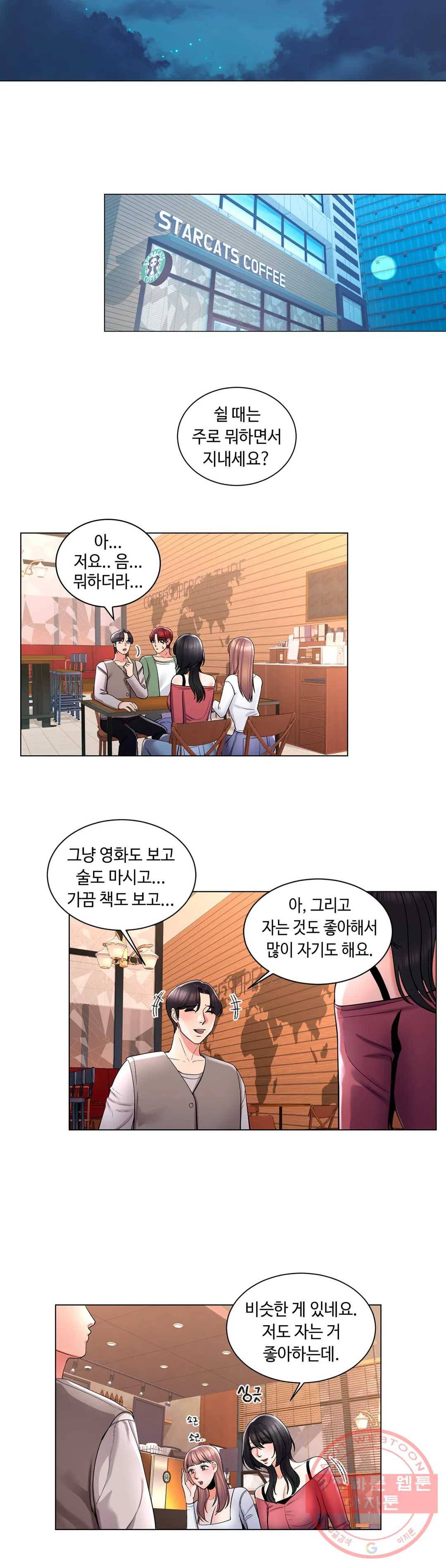 캠퍼스러브 4화 8