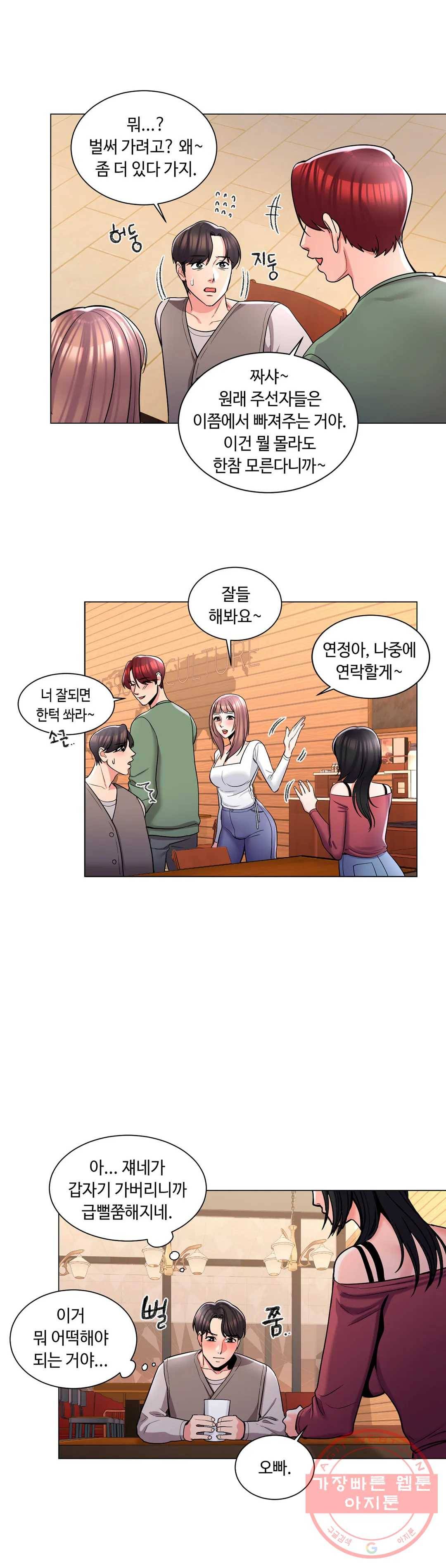 캠퍼스러브 4화 10