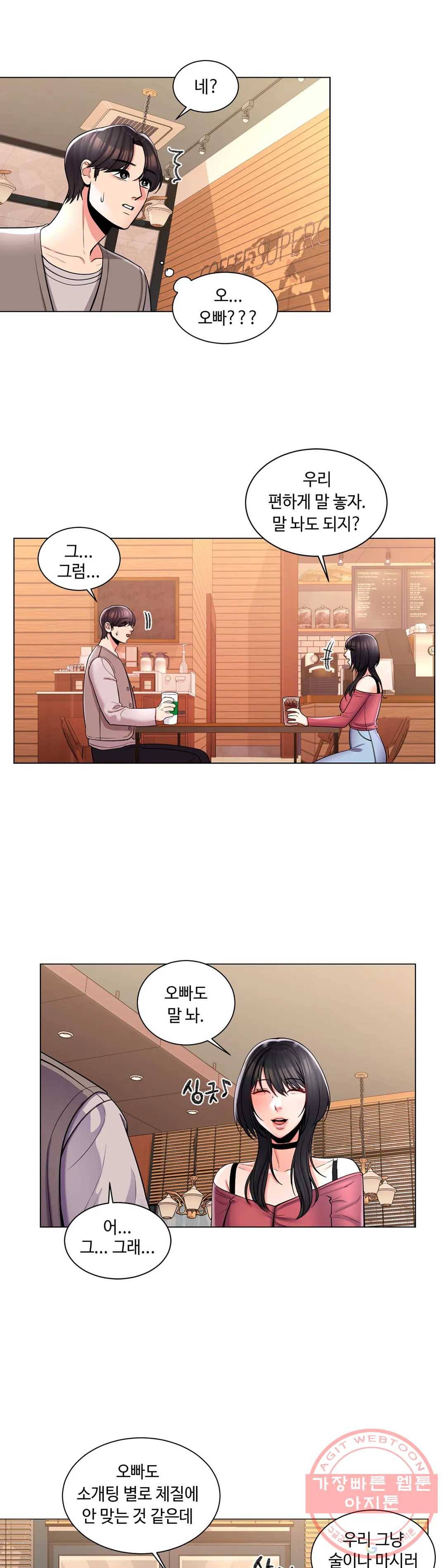 캠퍼스러브 4화 11