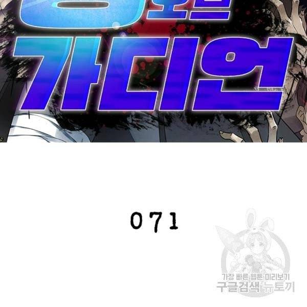 링 오브 가디언 71화 2