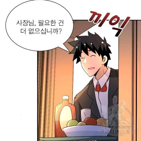 링 오브 가디언 71화 6
