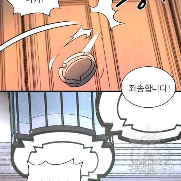 링 오브 가디언 71화 9
