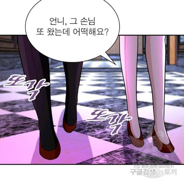 링 오브 가디언 71화 16