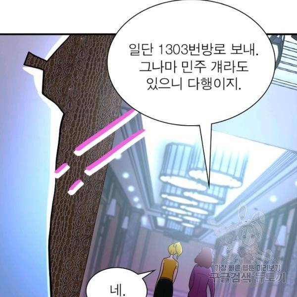 링 오브 가디언 71화 21