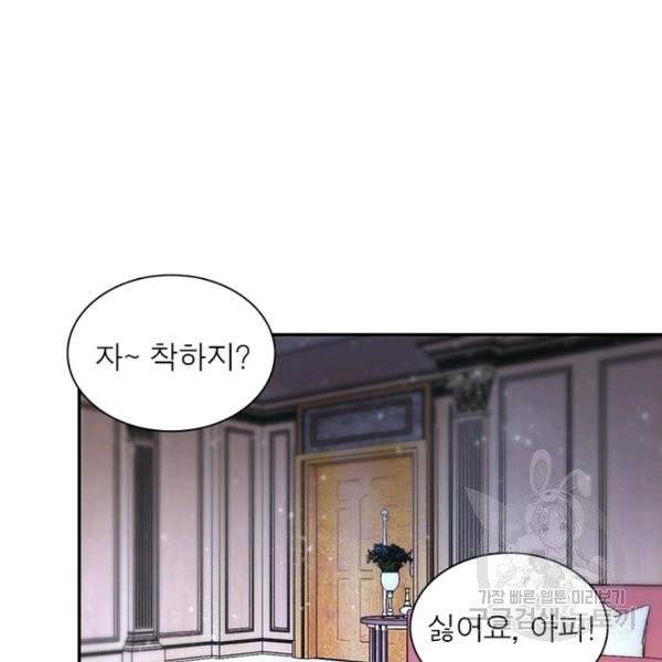링 오브 가디언 71화 25