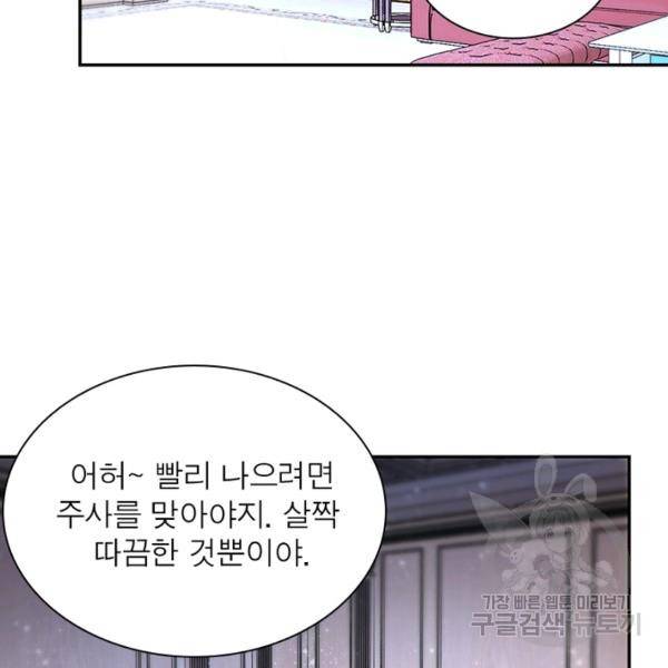 링 오브 가디언 71화 26