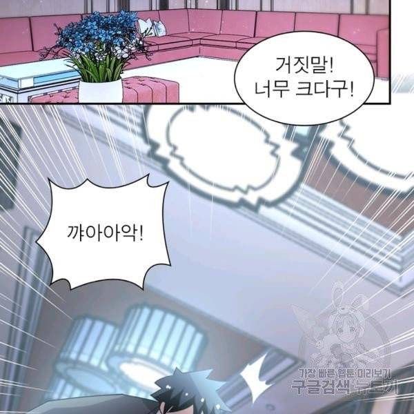 링 오브 가디언 71화 27