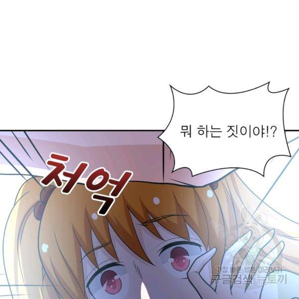 링 오브 가디언 71화 33