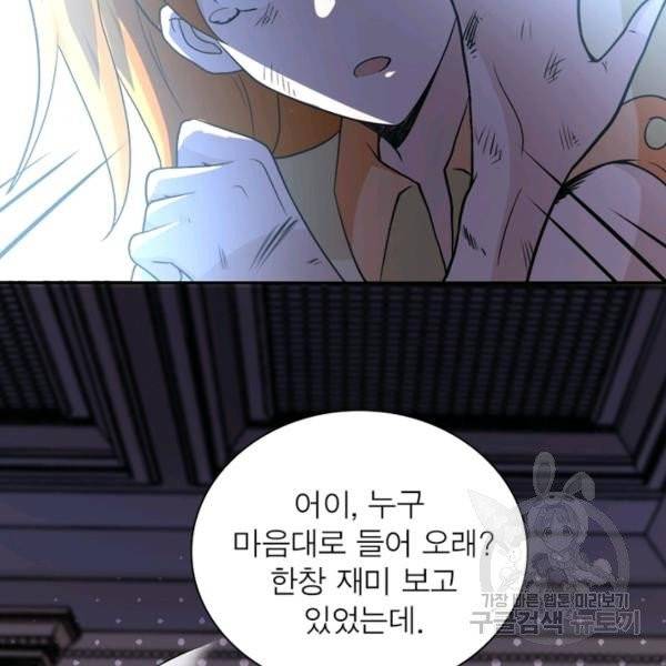 링 오브 가디언 71화 34