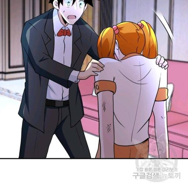 링 오브 가디언 71화 45