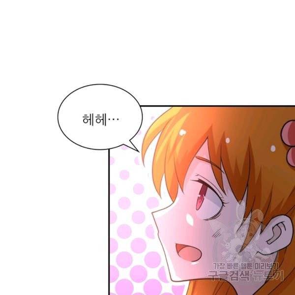 링 오브 가디언 71화 46