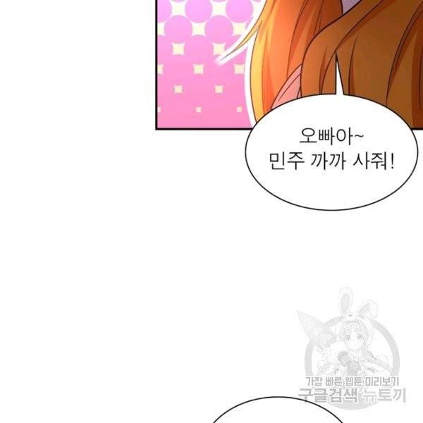 링 오브 가디언 71화 47