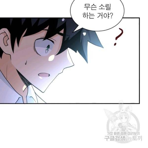 링 오브 가디언 71화 48