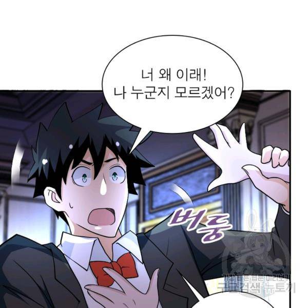 링 오브 가디언 71화 51