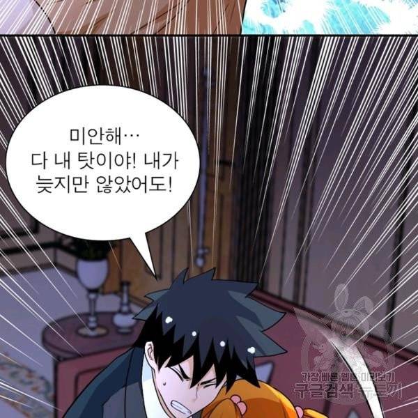 링 오브 가디언 71화 54