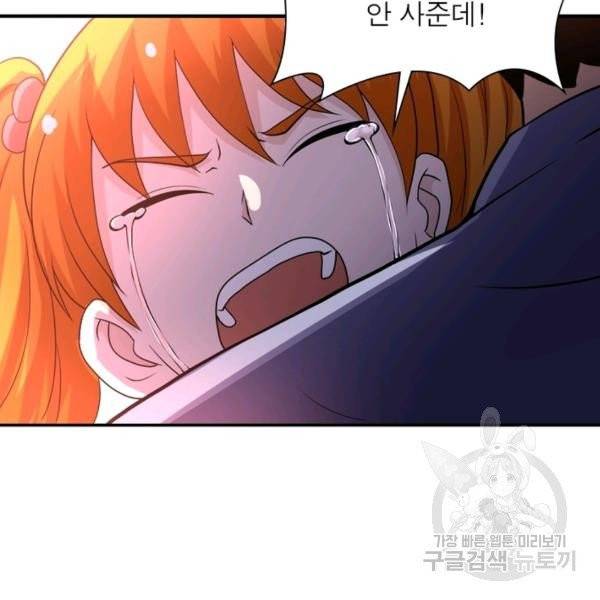 링 오브 가디언 71화 57