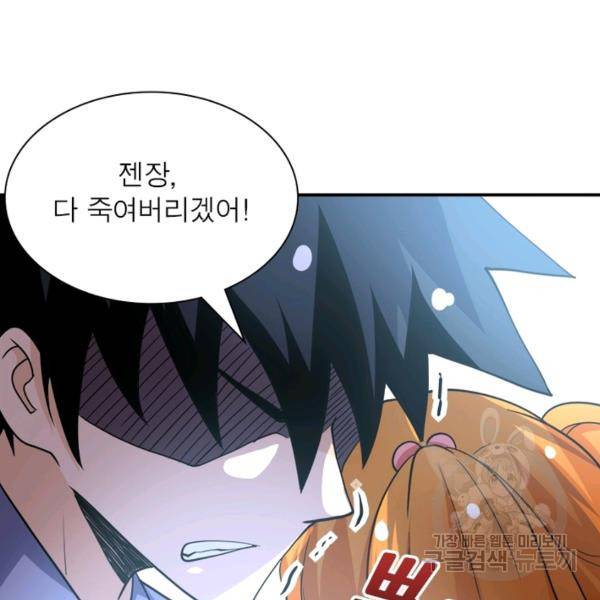 링 오브 가디언 71화 58