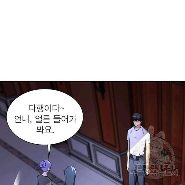 링 오브 가디언 71화 61