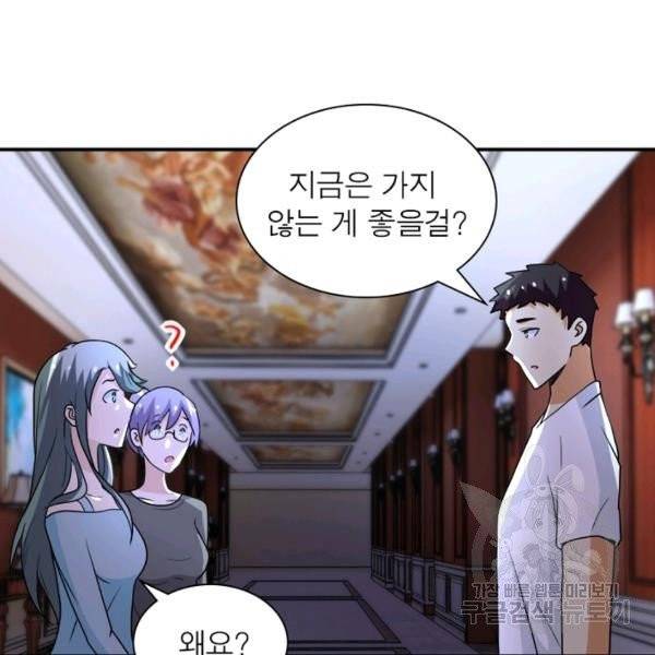 링 오브 가디언 71화 63