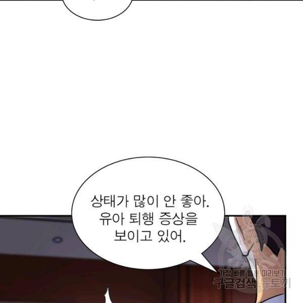 링 오브 가디언 71화 64