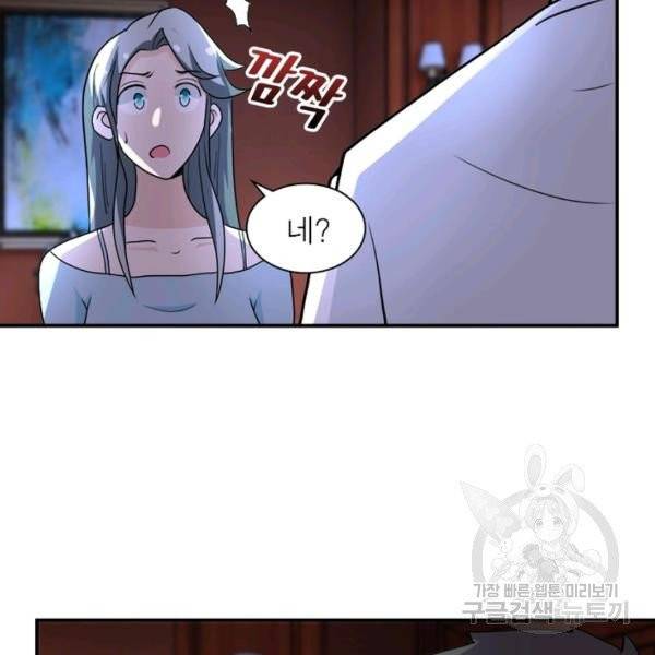 링 오브 가디언 71화 65