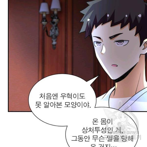 링 오브 가디언 71화 66