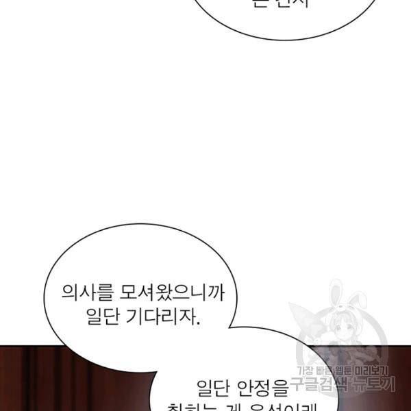 링 오브 가디언 71화 67