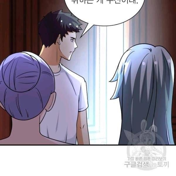 링 오브 가디언 71화 68